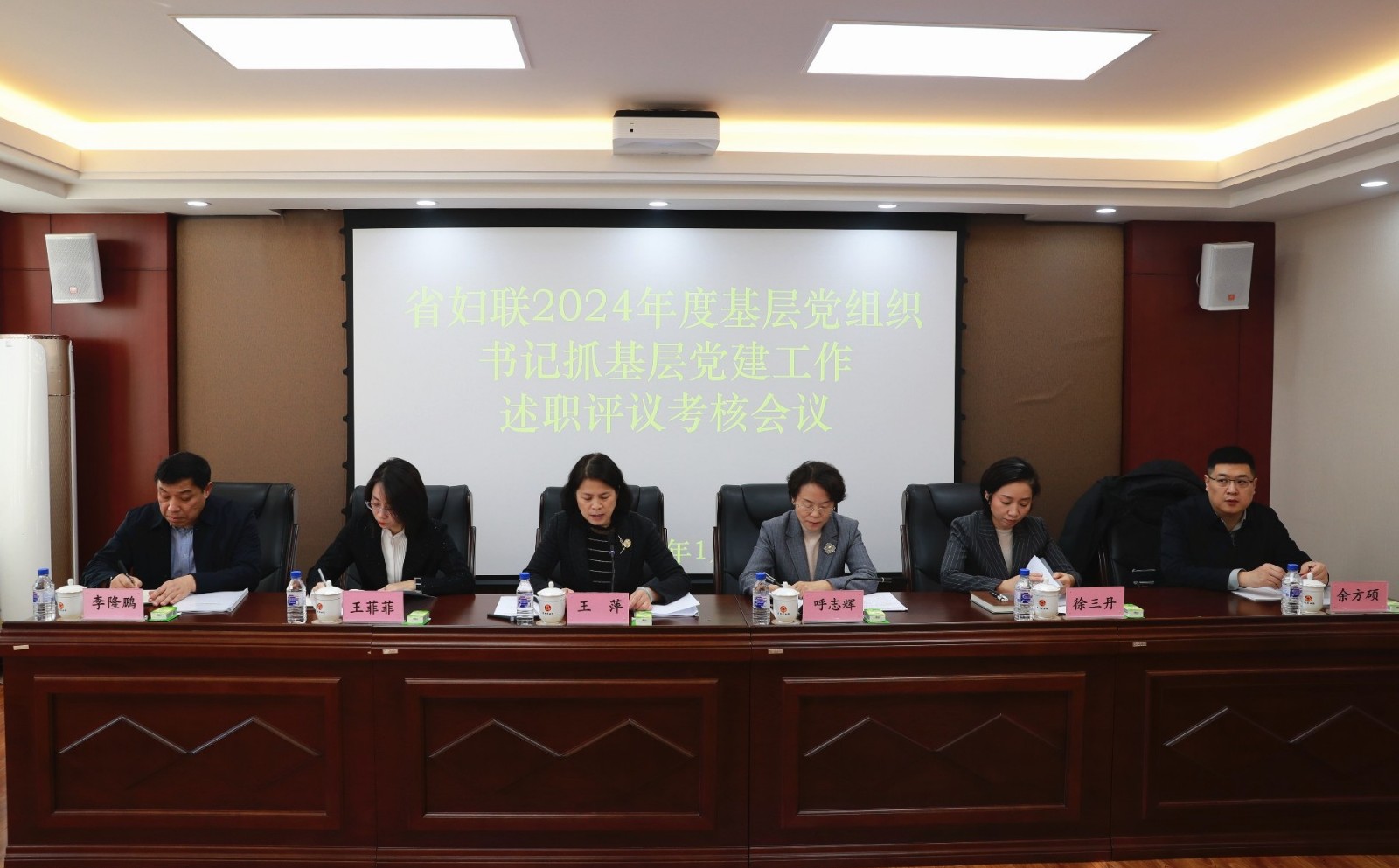 抓好新时代机关党建 服务保障高质量发展 ——省妇联召开2024年度基层党组织书记抓基层党建 工作述职评议考核会议